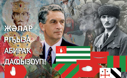 День Государственного флага Республики Абхазия
