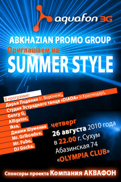 Вечеринка «SUMMER STYLE» в OLYMPIA CLUB