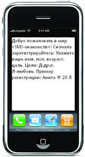 SMS-ПРОЕКТ «Знакомства»